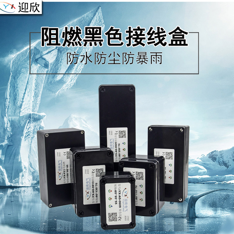 Outdoor waterproof junction box power distribution junction box black flame retardant ABS material sealed box security monitoring box V0