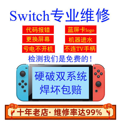 Nintendo Switch game console NS repair OLED screen not turning on, charging card logo drifting