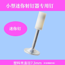 Silencer ceiling artifact special gun nail integrated nail nail fire pipe card cannon nail powerful piece can be called a small fan nail