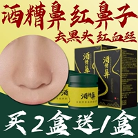 Реконструкция Relby Nose Resement Red Nose, чтобы перейти к черной головным прыщам, клубничному носу, удалите носовые клещи Fu Manfen, прозрачное девять мази специальное лекарство