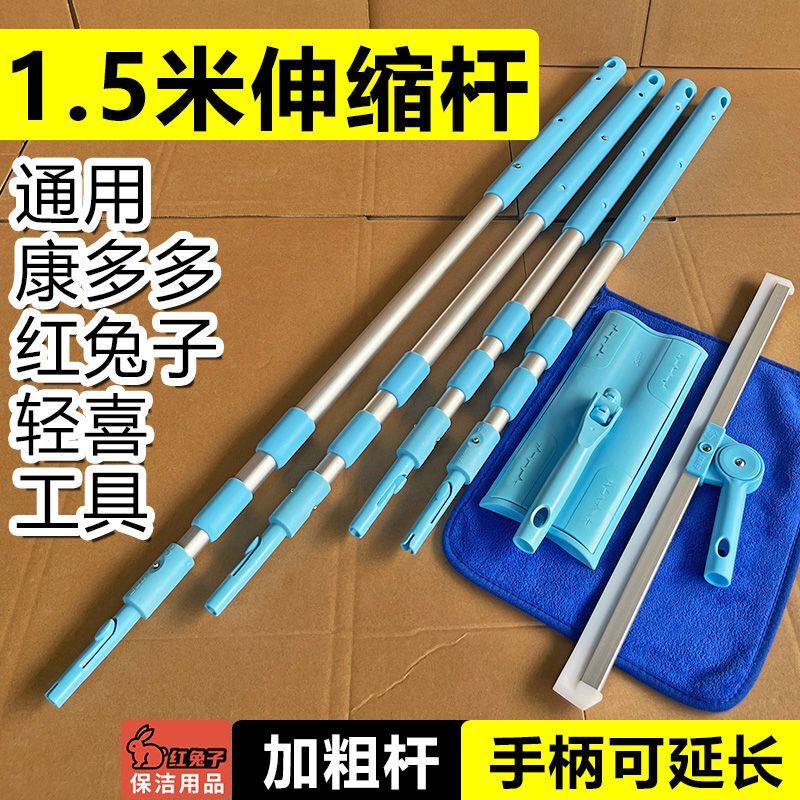[Red Rabbit] 1.5m Thickened 3-Section Telescopic Rod Cleaning Mop Magic Broom Multi-Purpose Rod Kangduoduo