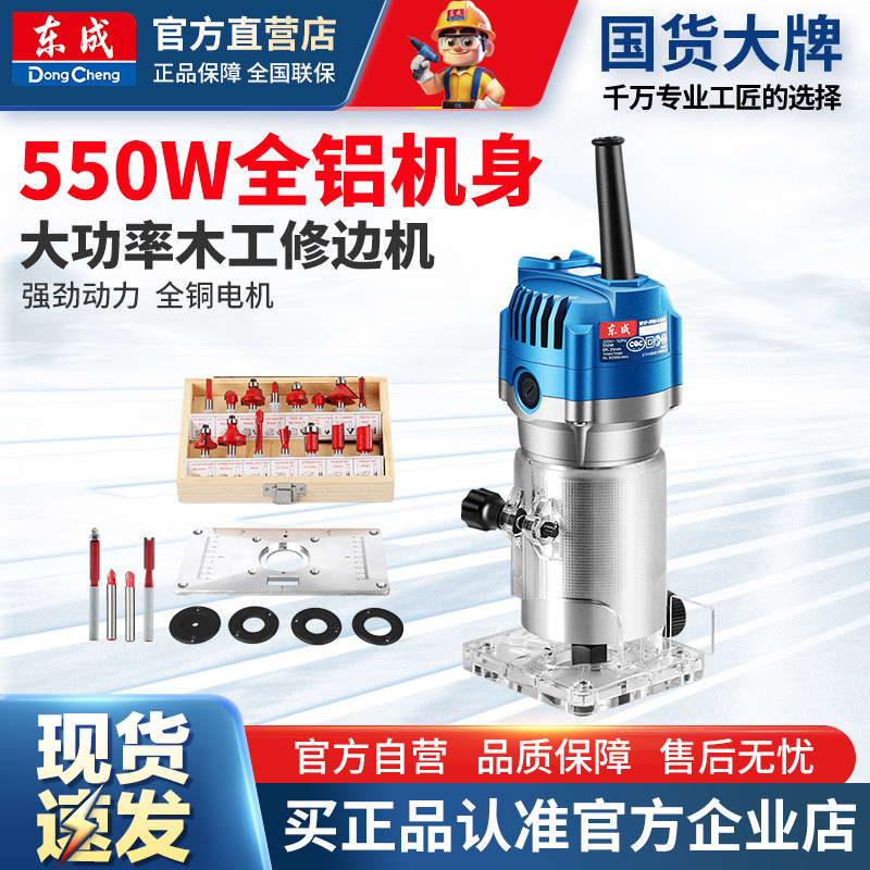 东成修边机木工专用二合一开槽铝塑板神器小锣机锂电大锣机电木铣