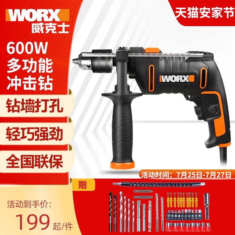 WIX electric drill Household impact drill WX317 multi-function tool pistol drill flashlight drill Electric to light hammer