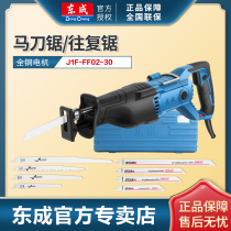 Dongcheng Electric Horse Knife Saw High Power Reciprocating Saw Metal Cutting Saw Handheld Multifunction Home Small Electric Saw