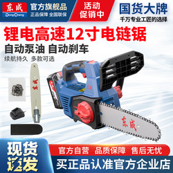 Dongcheng 12inch Lithium Electric Chainsaw Rechargeable Electric Chain Saw for Home Use Small Handheld Saw Firewood Cutting Electric Saw Logging Hand Chainsaw Dongcheng