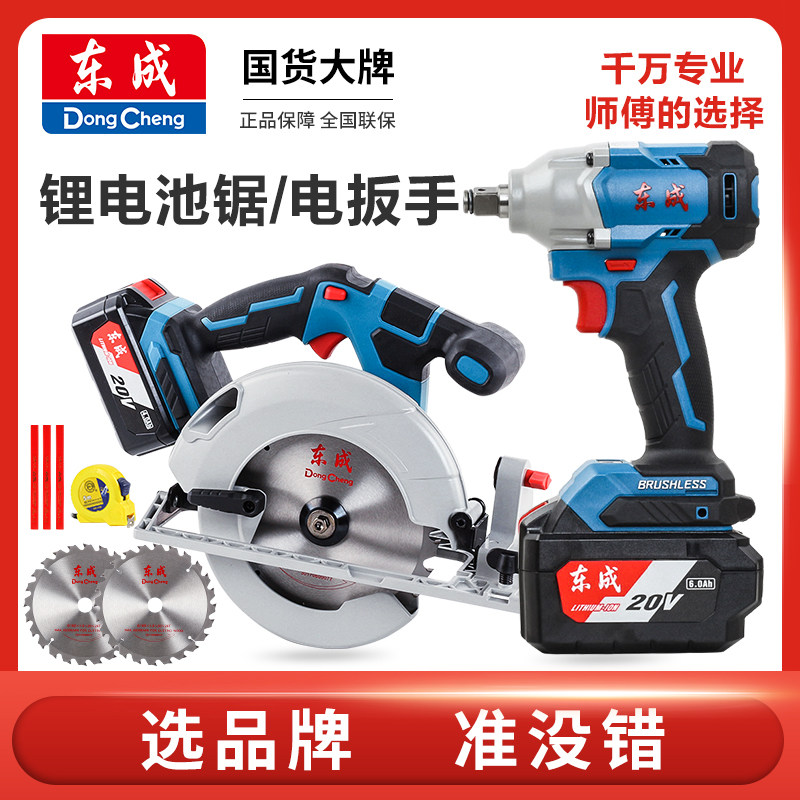 Dongcheng lithium battery circular saw wireless charging brushless portable saw woodworking electric cutting machine disc saw East City