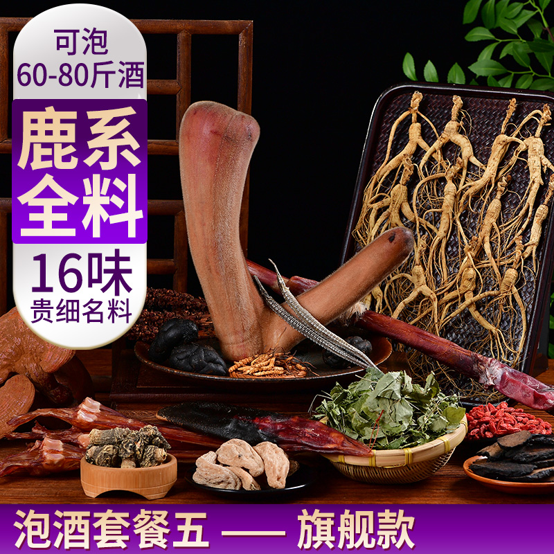 Special medicinal materials for wine making, long-lasting premium men's nourishing and health-preserving traditional Chinese medicine, ginseng, antler and deer whip ten complete supplements