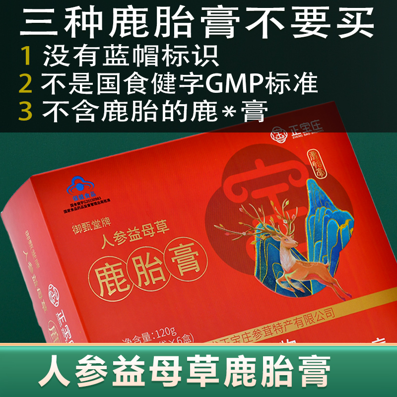 Ginseng Motherwort Deer Fetal Paste Powder Capsule Vegan Pan Ginseng Ginseng Pill Conditioning Woman Jilin Long White Mountain Gift Box Deer Ginseng Paste-Taobao