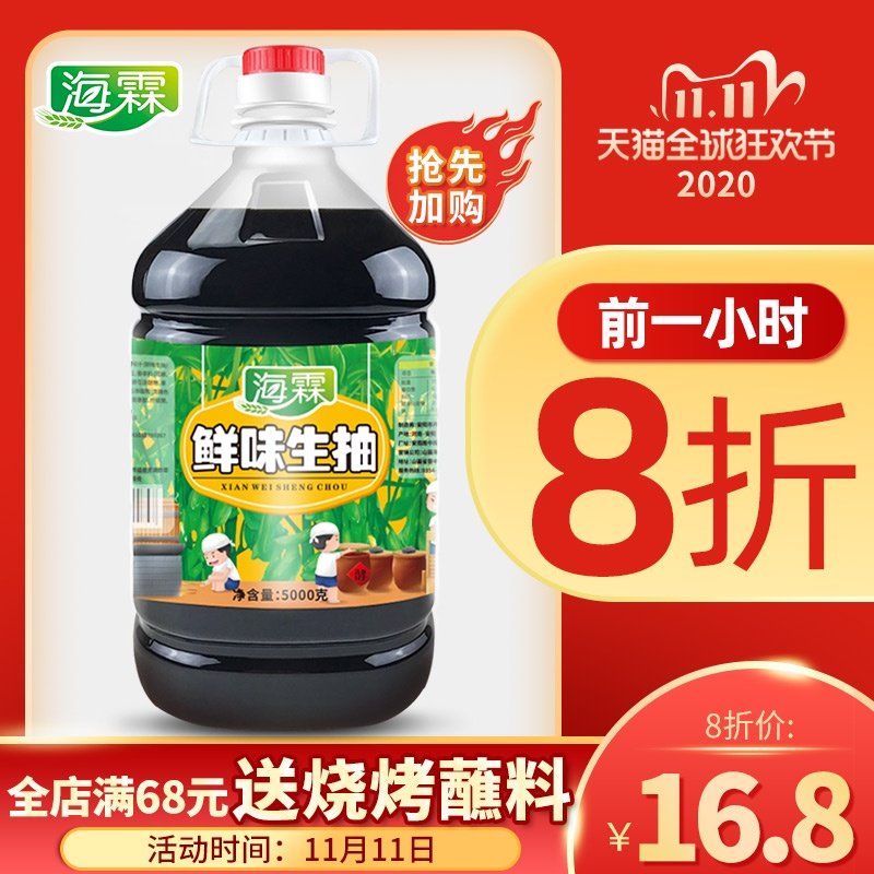 海霖金标生抽酱油10斤大桶装 酿造餐饮点蘸凉拌炒菜天商用整箱
