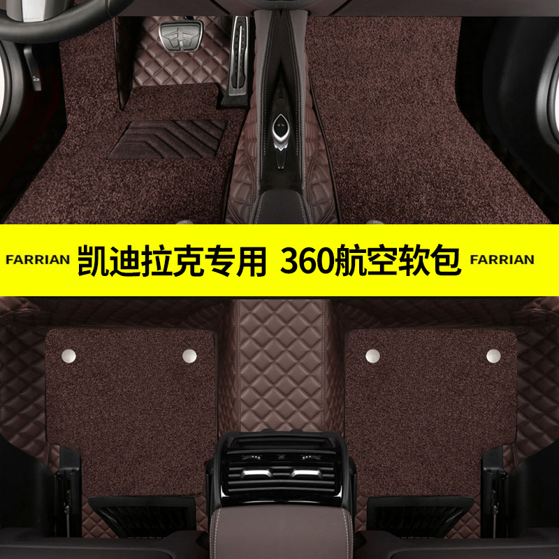 360 Air soft bag suitable for Cadillac XT5 XT6 ATSL XTS XT4 full surround car footbed