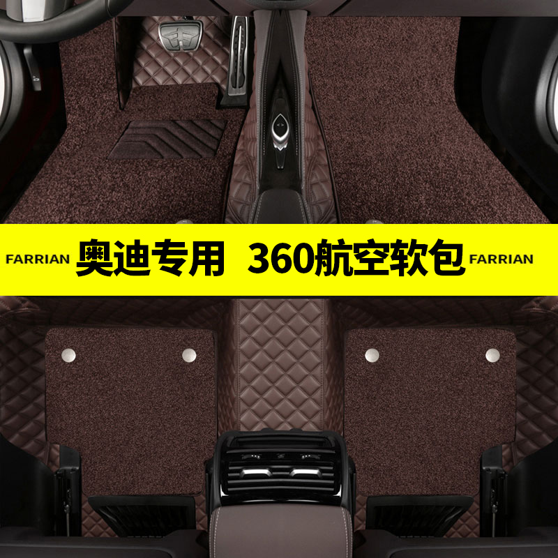 360 Air soft bag special 22 Audi A6L Q5L Q5 Q7 A8L A8L full surround car footbed