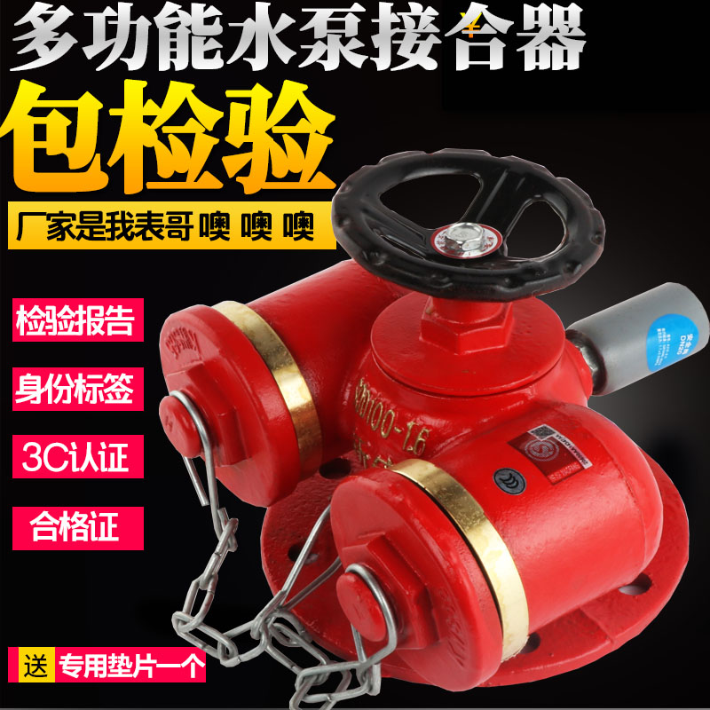 SQD100-1 6 Multifunction Water Pump Jointer New Water Pump Conjunction 150 Fire Water Pump Joiner