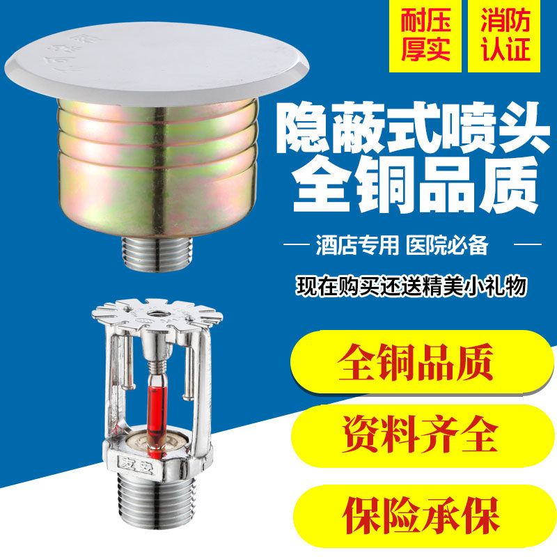 DN15 hidden nozzle sprinkler 68 degrees 4 min fire spray head 68°C hidden ZSTDY15