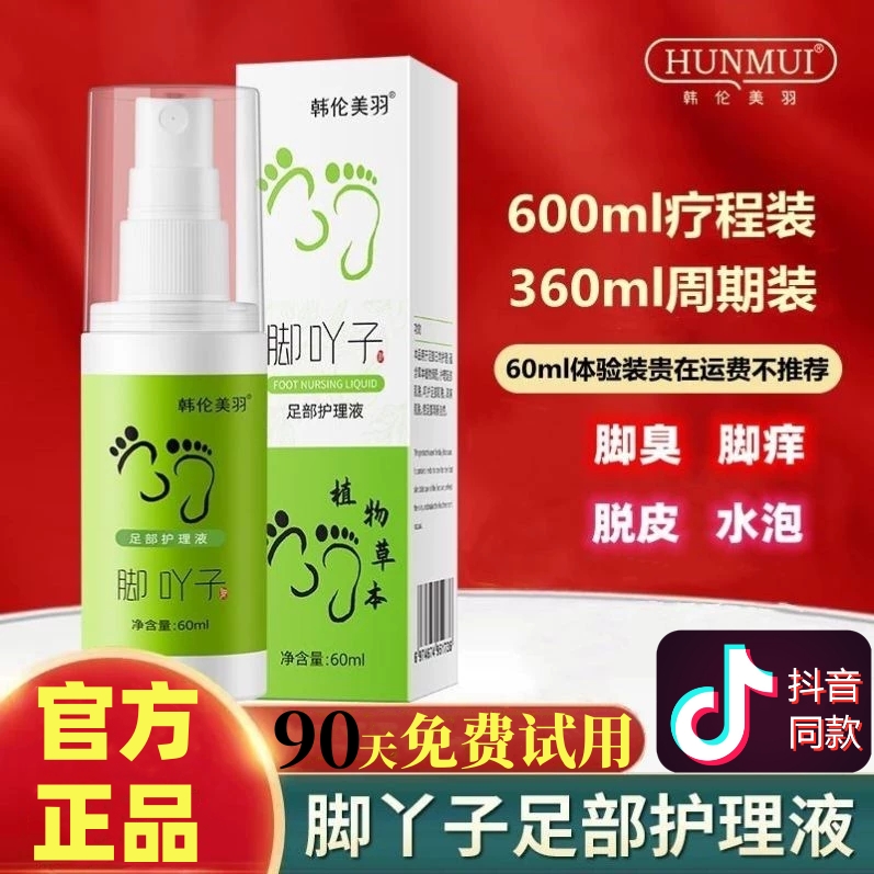 Cutting Feet Young Feet Today, Vegetable Spray Herb Foot Care Liquid Billion Pie Feet Tickle Repair