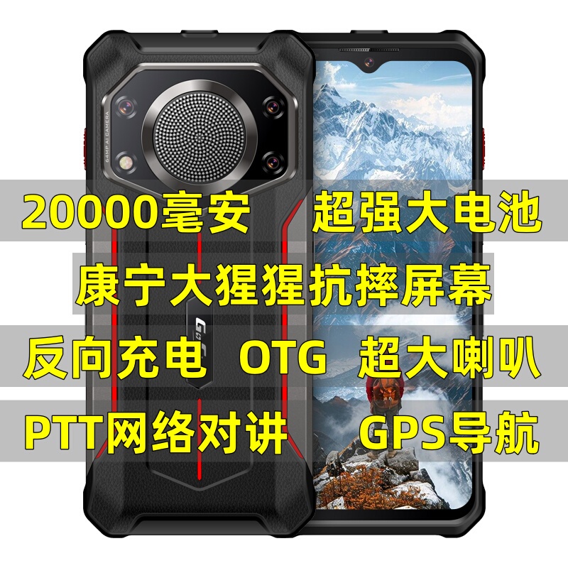 Jieyu Sanfang 20000Mah Power Bank 5g Smartphone Full Network Otg Reverse Charging 7.2inch Shockproof