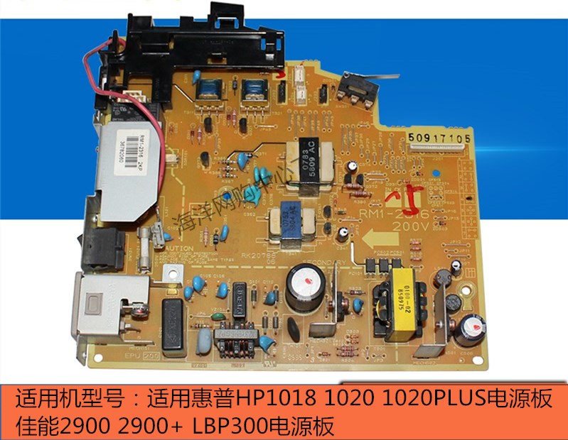 Applicable HP hp1010 1012 1018 HP hp1020 power board Canon 2900 3000 high voltage board