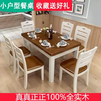 Modern simple solid wood Western dining table and chair combination rectangular small apartment White Mediterranean home dining table