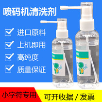 Coding oil ink cleaning agent 50ml bottled special cleaning agent Cleaning coding oil ink washing ink cleaning water