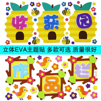 Creative three-dimensional primary school kindergarten theme decorative wall sticker area corner cultural wall blackboard newspaper EVA foam word material