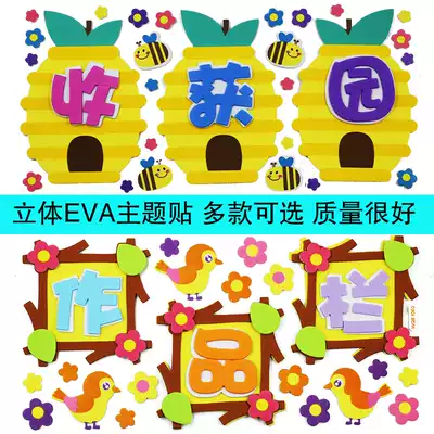 Creative three-dimensional primary school kindergarten theme decoration wall stickers area corner cultural wall blackboard newspaper EVA foam word material