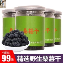 Yuankun food store 4 cans 99 yuan taste people authentic black mulberry dry grain big sand no sand Xinjiang specialty 120g cans