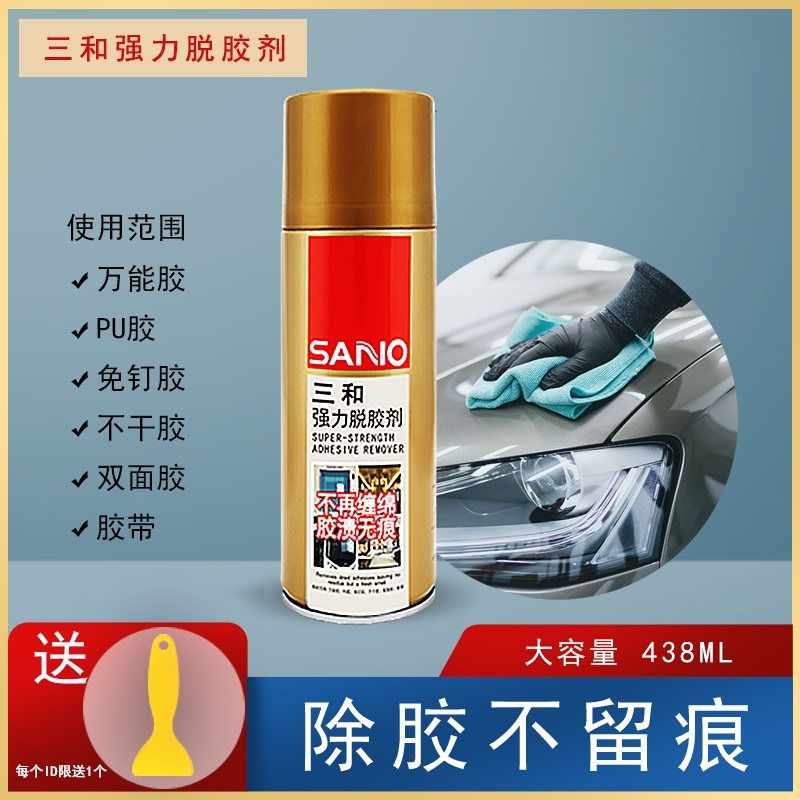 Three and strong degumming agent self-adhesive remover transparent glue double-sided adhesive removal