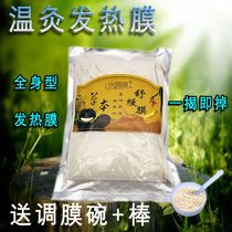 Chinese Herbal Medicine Physiotherapy Fever Film Powder Shoulder Neck Film Powder Fever Health Preserving Feet Film Powder Energy Membrane Warm Moxibustion Membrane Powder Beauty Institute
