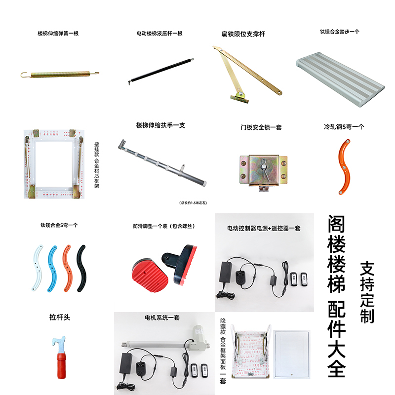 Complete Accessories for Attic Telescopic Stairs: Motor, Spring, Hydraulic Rod, Lock Cylinder, Frame, Panel, Step, Titanium-Magnesium Cold-Rolled Steel Complete Accessories for Attic Telescopic Stairs: Motor, Spring, Hydraulic Rod, Lock Cylinder, Frame, Panel, Step, Titanium-Magnesium Cold-Rolled Steel