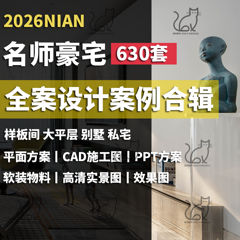 2026 Comprehensive Design Plan Collection: Cad Renderings and Ppt Materials for Luxurious Villas and Large Flat-Land Model Homes
