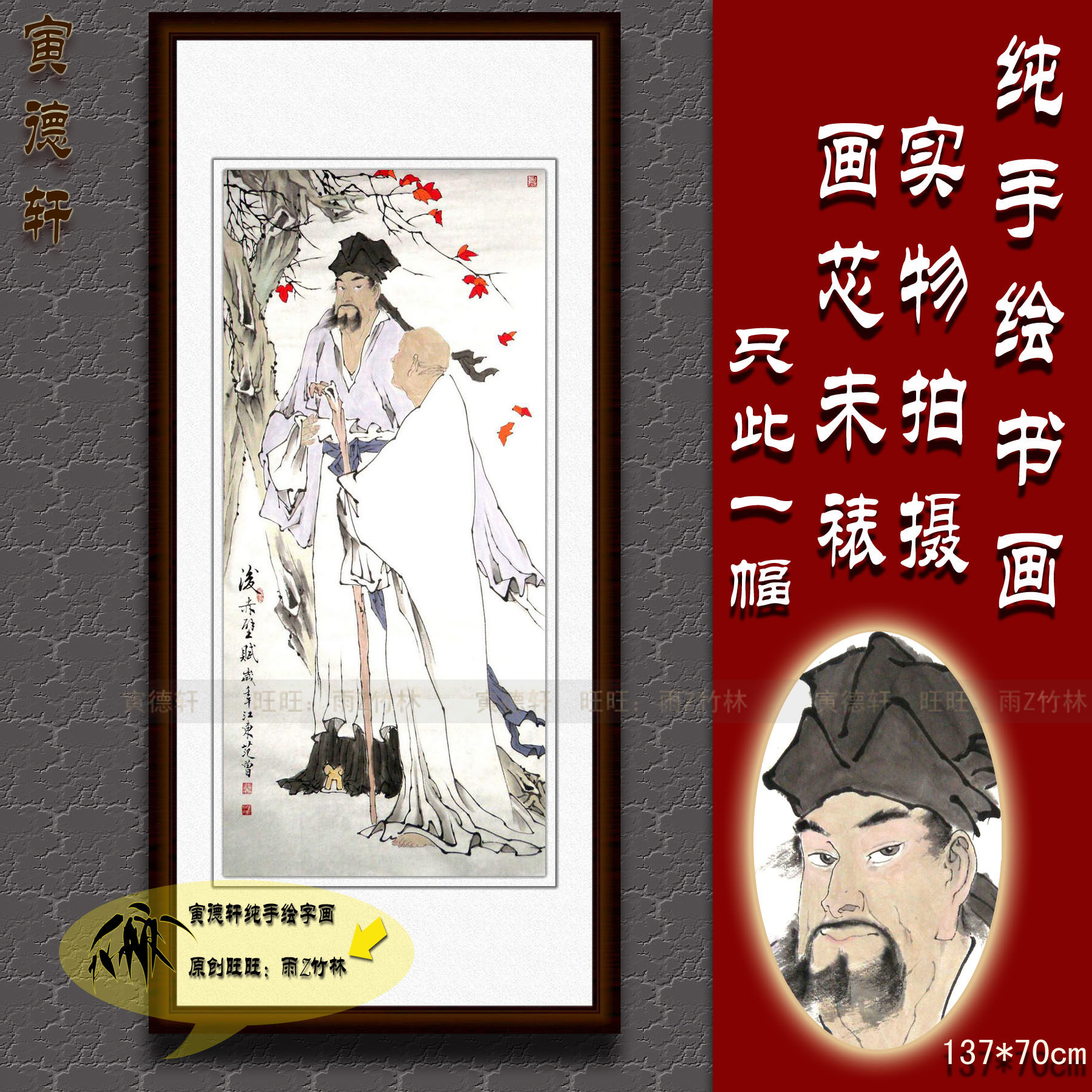 纯手绘国画名人字画书画仿范曾客厅四尺竖中堂人物挂画后赤壁赋图