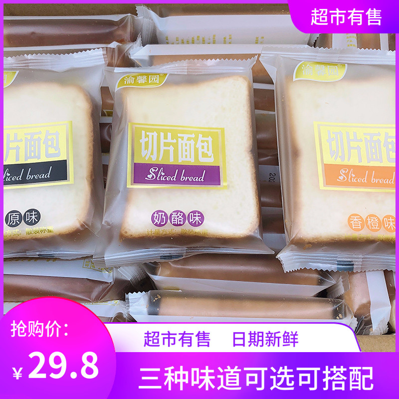 Yuxin Garden Sliced Bread 1500g Pinch Breakfast Casual Snack Cheese Hand Toast Small Package