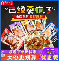 Chongqing specialty 5 pounds of Baiwei village hand-ground beans dried braised tender tofu Spicy spiced small package bulk snacks