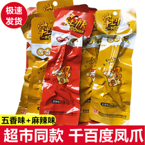 Chongqing specialty thousand Baidu palm kung fu chicken claws 28g*20 spicy flavor braised chicken claws single claw packaging
