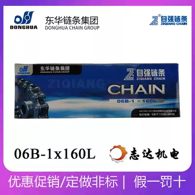 06B-1x160L single row 3-point Donghua self-strengthening chain pitch 9 525 roller diameter 6 35 roller chain