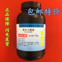 Benzotriazole BTA Benzotriazole 100g rust inhibitor Corrosion inhibitor antifreeze raw material 