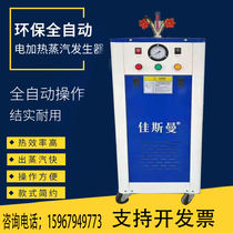 Gasman electric heating steam generator cooking soy milk car washing machine bridge maintenance industrial energy-saving steam boiler