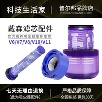 Adapted to dyson dyson vacuum cleaner filter element V6 V8 V10 V11 filter V7 mite removal front rear accessories