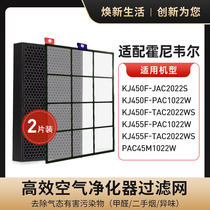 Adapting Honeywell air purifier filter element KJ410F 455F KJ450F filter PAC45M accessories