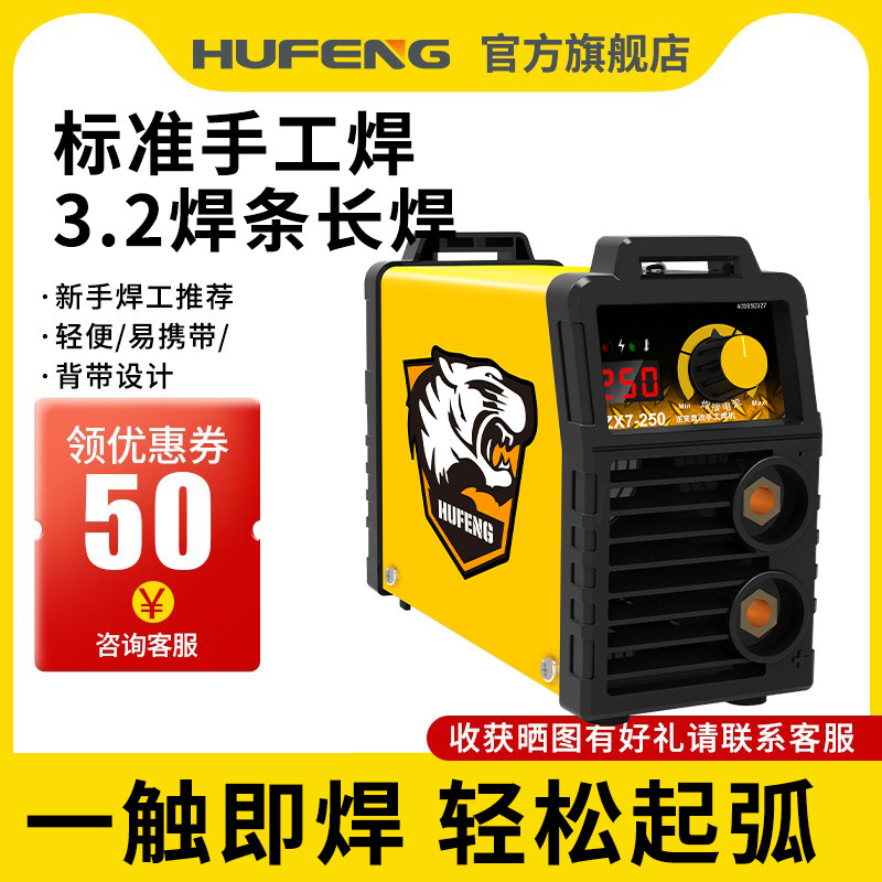Hufeng welding machine 220v380v home all copper mini small portable industrial grade 315 dual voltage full set