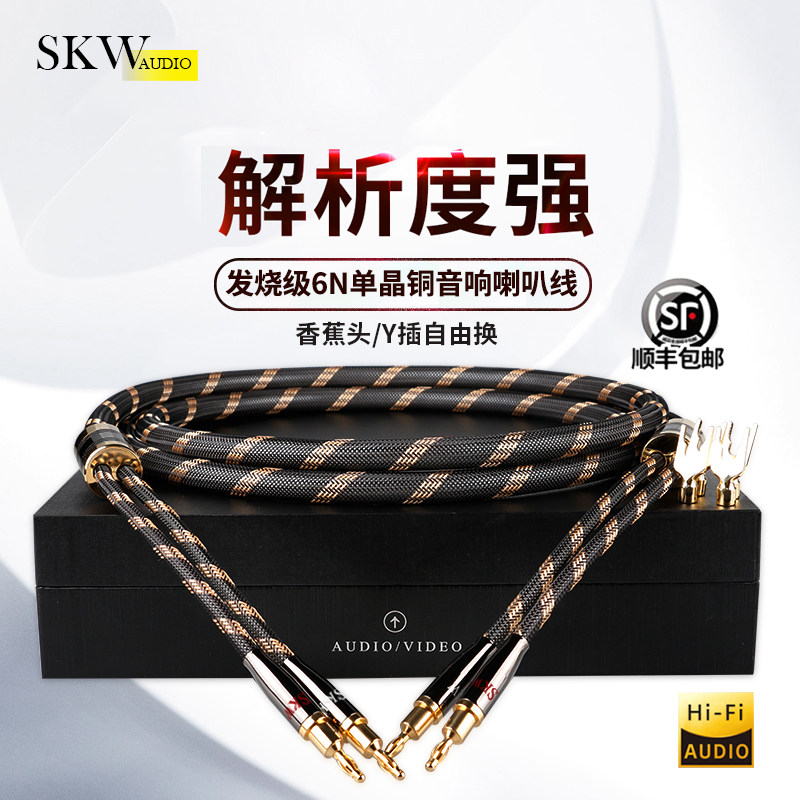 Монокристаллический медный кабель SKW 6N fever professional speaker cable с банановой головкой и Y-образным разъемом, усилитель мощности hifi, аудио кабель для основного и вспомогательного динамиков Изображение 1