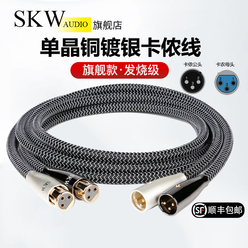 SKW Cannon Line Male-to-Female Balanced Audio Cable Professional Canon Pure Copper Mixer Microphone Microphone Cable