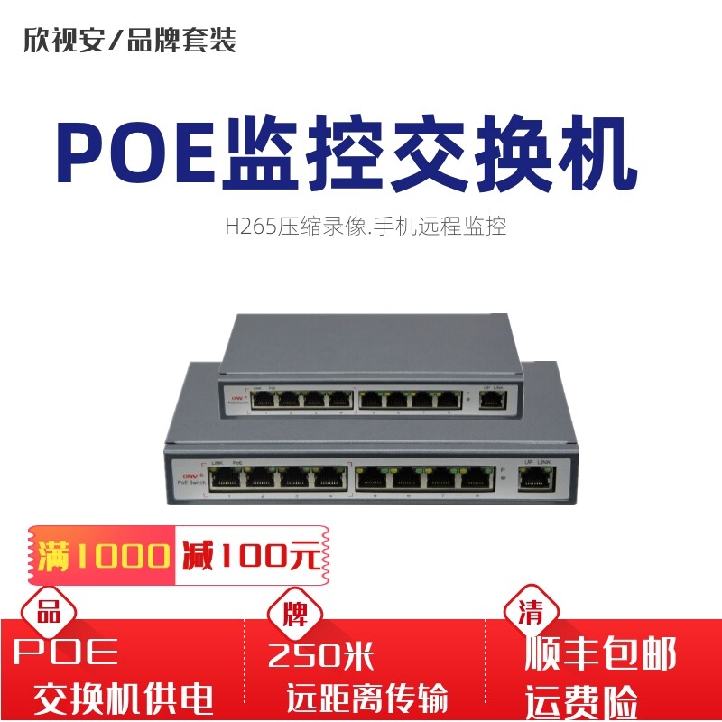 POE Switch 5 9 16 18 24-port monitoring Gigabit Home Ethernet splitter