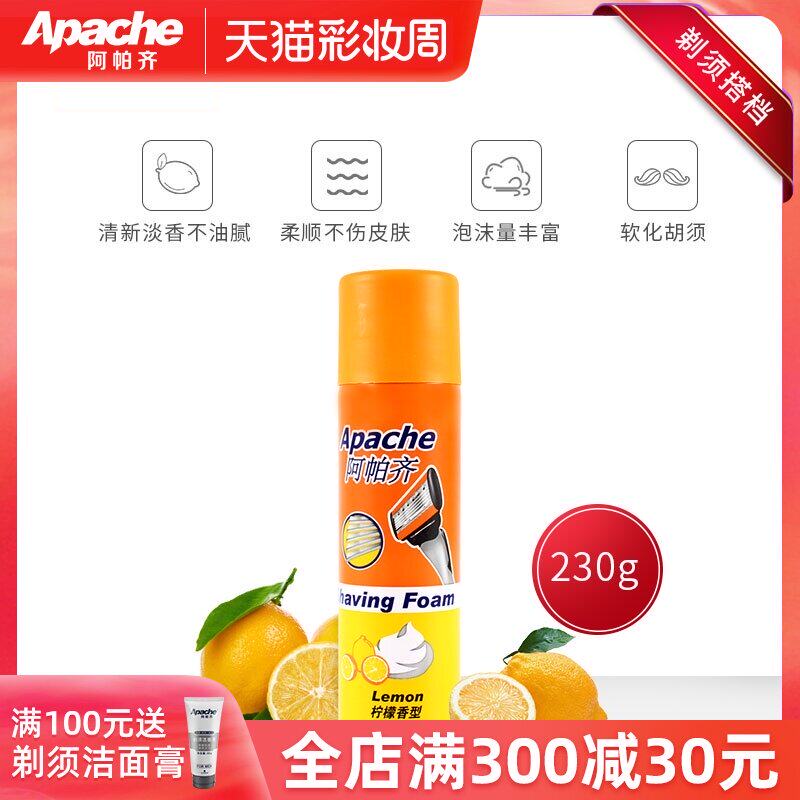 Apache Apache Shaving Foam Lemon Flavor 230g Shaving foam Shaving foam Shaving cream gel
