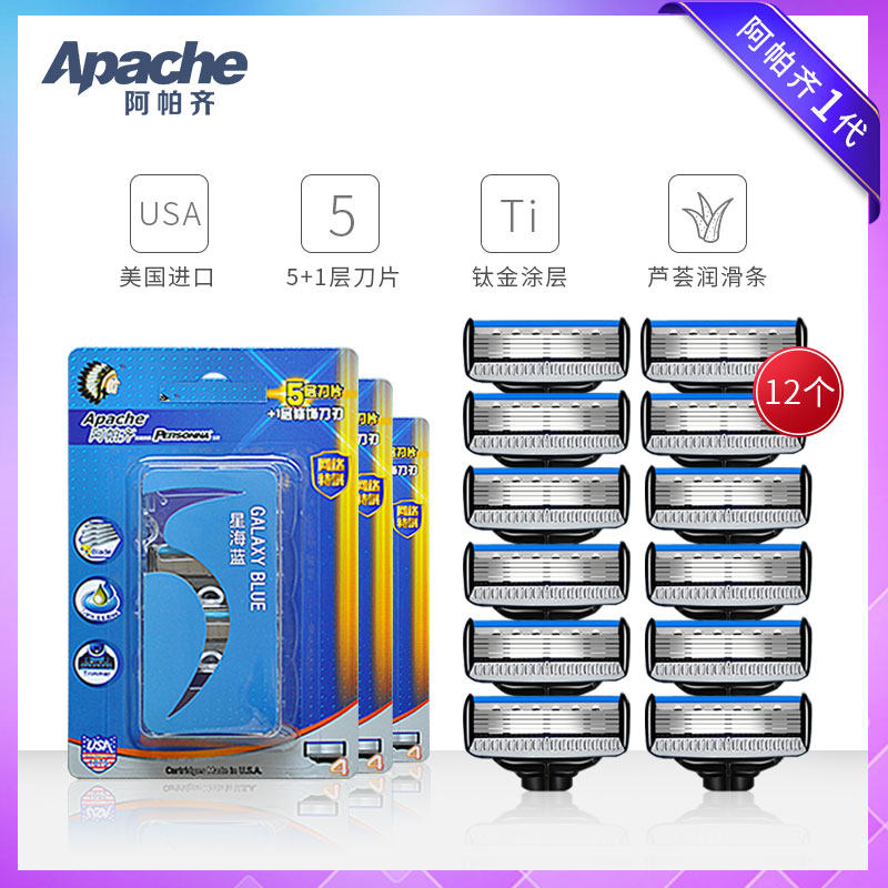Apache 12 knife head replaces U.S. imported 5 - layer manual razor blade for men shaved beard blades