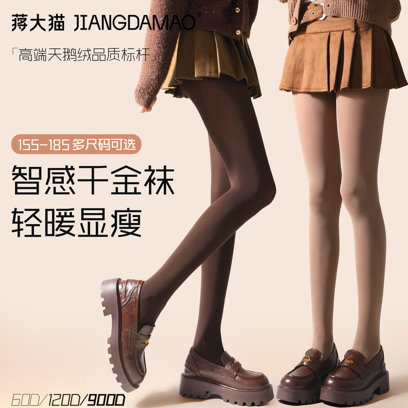 Jiang Damao's Brown Velvet Pantyhose, Slimming Tights for Women, Suitable for Pairing with Skirts in Autumn