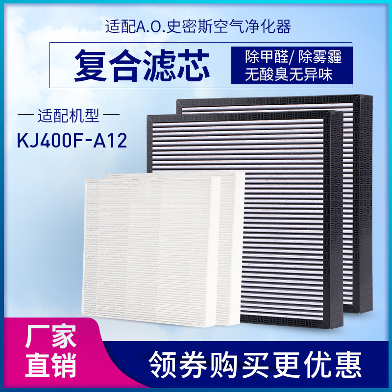 Adapted to AO Smith air purifier KJ400F-A12 main filter element IF-005 filter composite formaldehyde removal