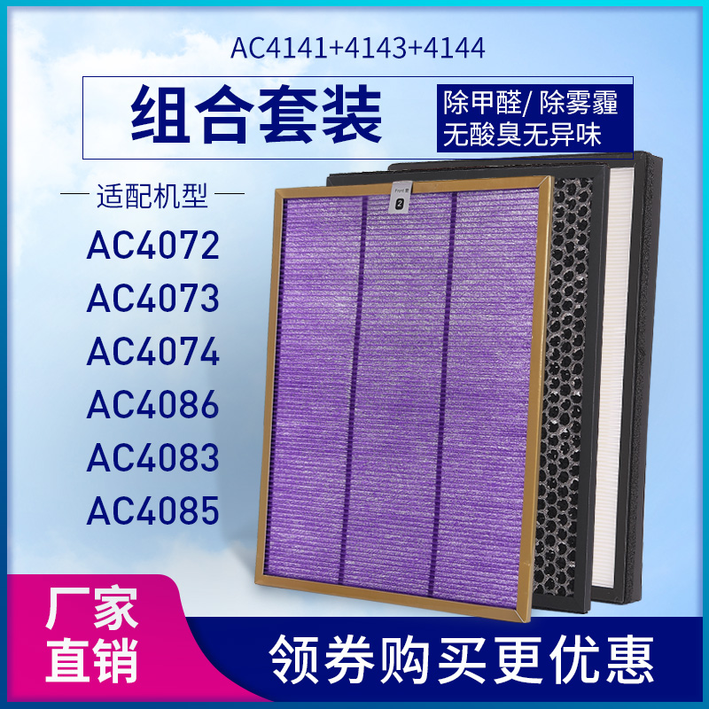 Adapted to Philips air purifier filter AC4072 4074 filter element aldehyde removal 4141 43 44 set