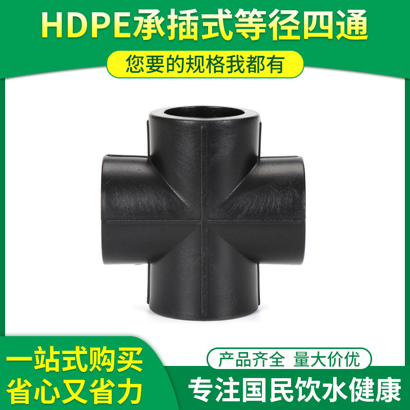 25 Underpass pe water pipe hot melt pipe fittings 32 isodiameter four-way 20 joints accessories Large full 50 quadforks 63 Four chains