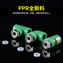 Electric water heater joint ppr water pipe joint 4 points 20 direct living beautiful accessories elbow water and electricity materials