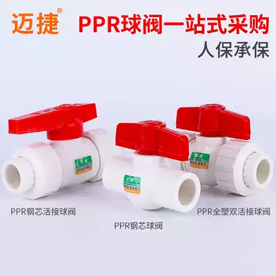 40PPR ball valve 20 steel core 75 double live 25 full plastic connection 4 points 6 points valve accessories 1 inch 32 white 50 change 63